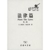 法律篇（第二版）（法学文库） 商品缩略图0