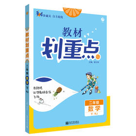 2022年春季小学教材划重点 二年级数学下 RJ