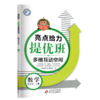 (5上)(配苏教版)数学亮点给力提优班多维互动空间（21秋） 商品缩略图0