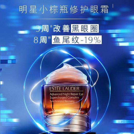 美国 Estee Lauder雅诗兰黛 第五代小棕瓶抗蓝光熬夜眼霜 15ml 商品图2