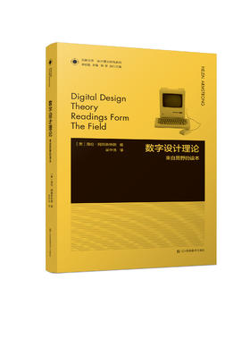 数字设计理论：来自田野的读本