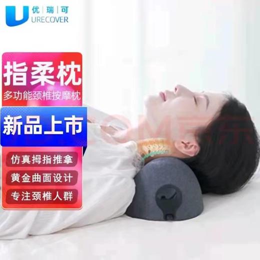优瑞可（Urecover）指柔枕 卧式颈椎按摩器  仿真拇指推拿 商品图0