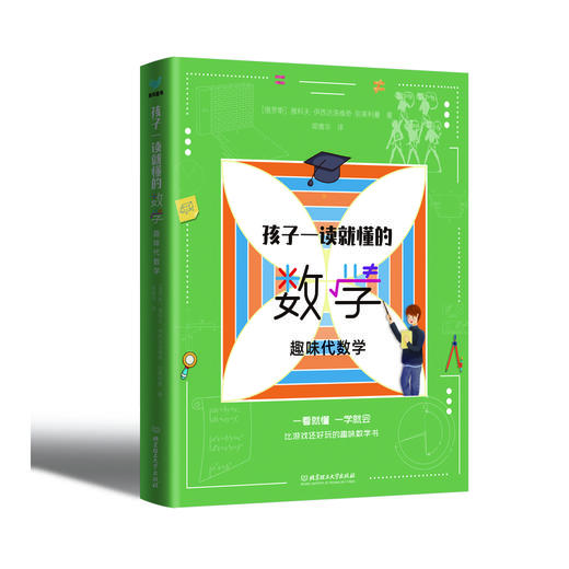 【7-14岁】孩子一读就懂得数学（全3册） 商品图3