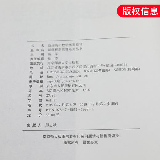 2020新编高中数学奥赛指导ZUI新修订版配奥赛实用题典使用新课程新奥赛系列丛书数学奥林匹克竞赛辅导用书详解详析做题讲解新华正版 商品图1