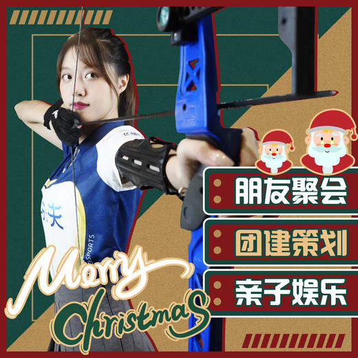 百货世界-弓夫射箭-单人半小时射箭赠饮品套餐 商品图0