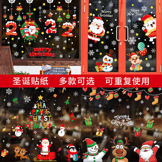 【买1送1】圣诞节装饰品窗花贴窗户贴画场景布置商场店铺橱窗玻璃门贴纸窗贴（sdj02） 商品图1