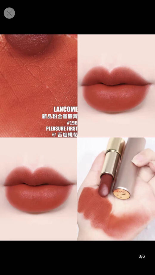 【海关保税直发】Lancome兰蔻黑管小蛮腰-196#菁纯丝绒雾面哑光唇膏-会员5折 商品图6