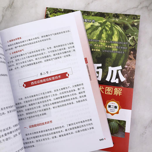 设施西瓜高效栽培技术图解 商品图5