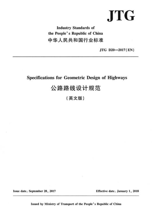 公路路线设计规范 JTG D20-2017（英文版） 商品图2