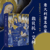嘉德文库|中世纪之美 商品缩略图2