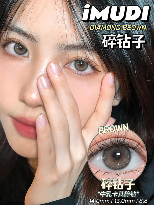 【小红书推荐款】imudi 碎钻子，年抛/直径14.0/着色13.0，138/一副，238/两副，268/三副 商品图5