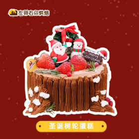 圣诞树轮蛋糕 | 2021圣诞气氛蛋糕 雪人圣诞老人树轮气氛