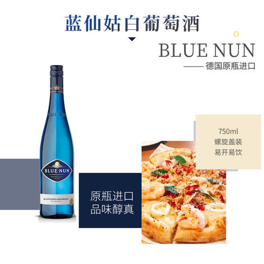 9.5%vol750ml全球版蓝仙姑白葡萄酒 商品图0