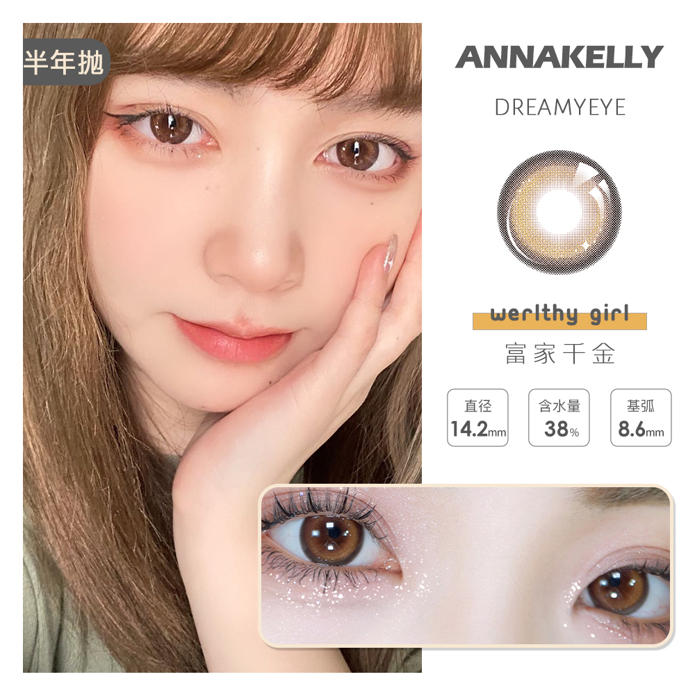 ANNAKELLY 富家千金 | 半年抛