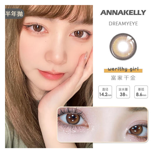ANNAKELLY 富家千金 | 半年抛 商品图0