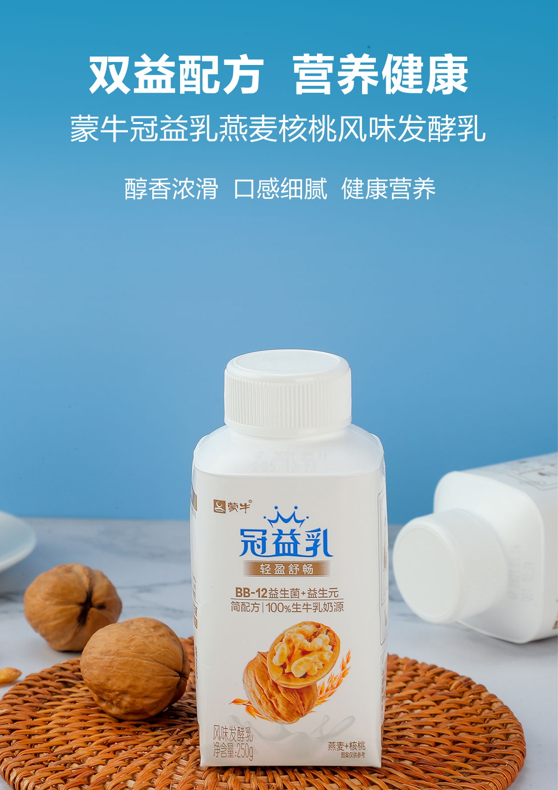 蒙牛250g燕麦核桃风味发酵乳酸奶