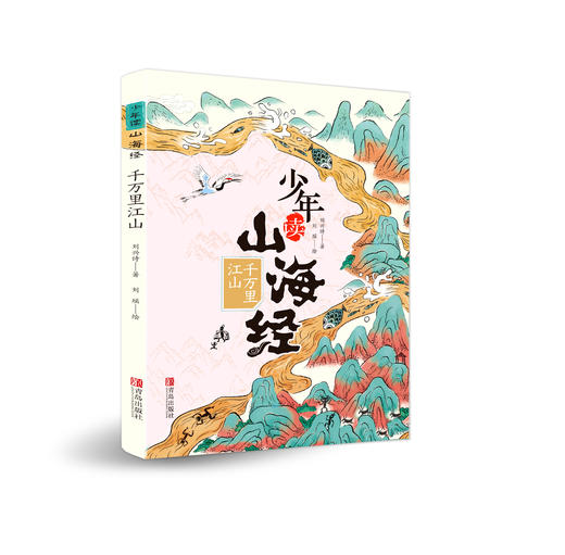 少年读山海经（地理+神话+怪兽+奇闻+古文，16开，套装全3册 ） 商品图3