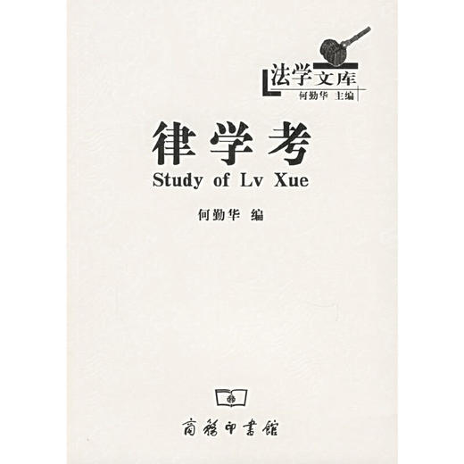 律学考（法学文库） 商品图0