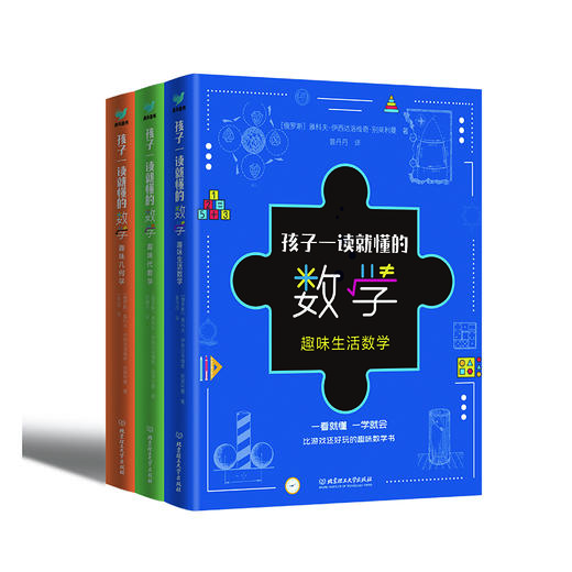 【7-14岁】孩子一读就懂得数学（全3册） 商品图2
