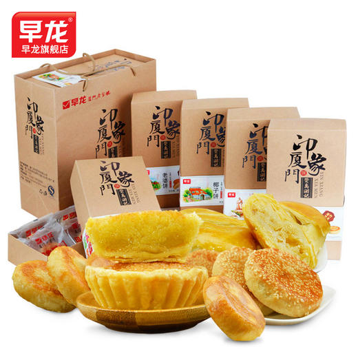 早龙厦门特产印象厦门馅饼素饼肉饼老婆饼椰子饼5盒伴手礼零食 商品图0