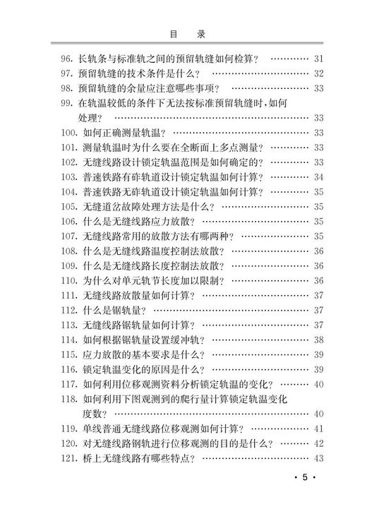 978-7-113-28471-8 铁路无缝线路知识问答 商品图6