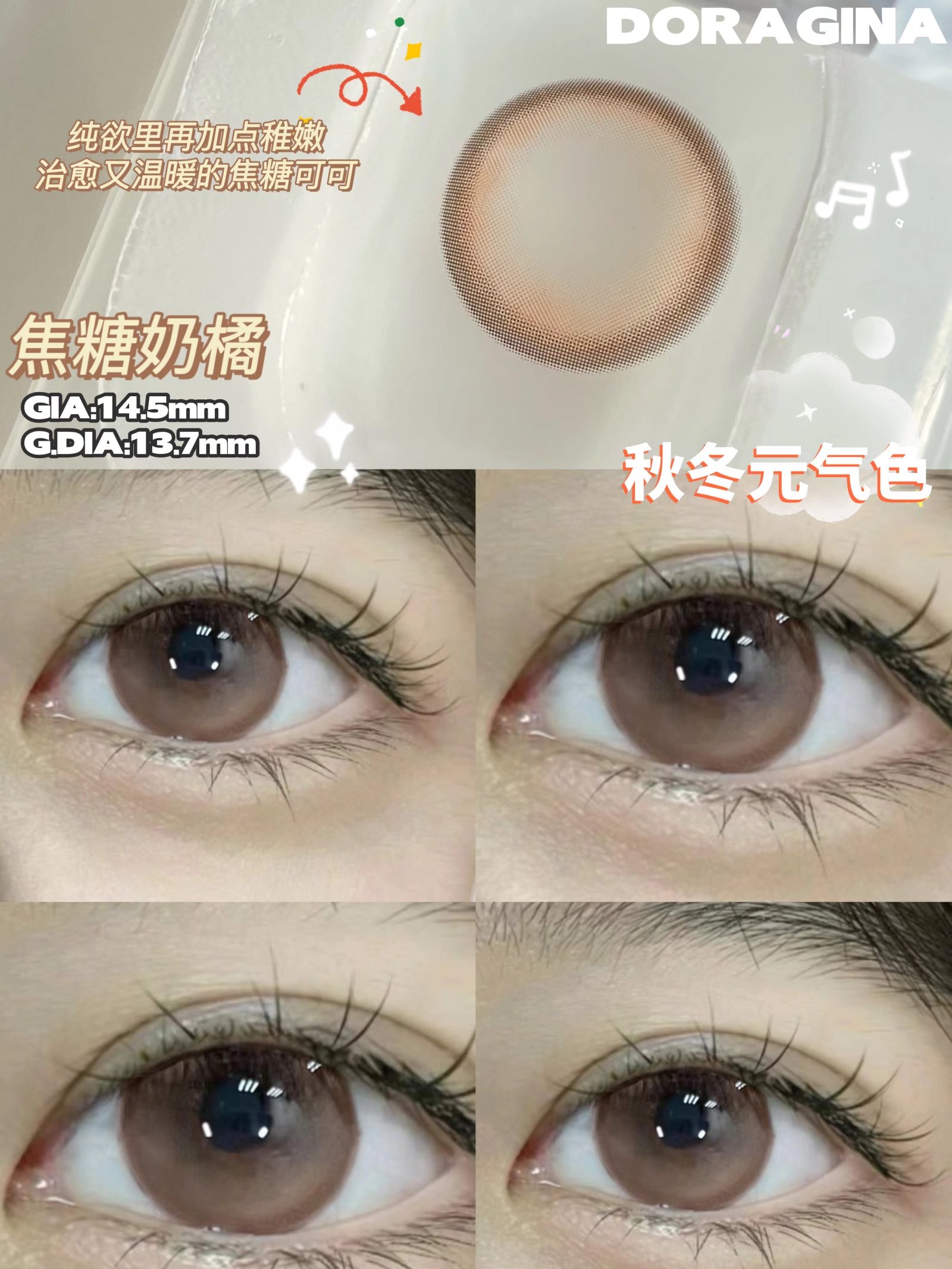 DORAGINA 焦糖奶橘 年抛 2片 14.5mm 着色13.7mm 含水38%  韩国进口