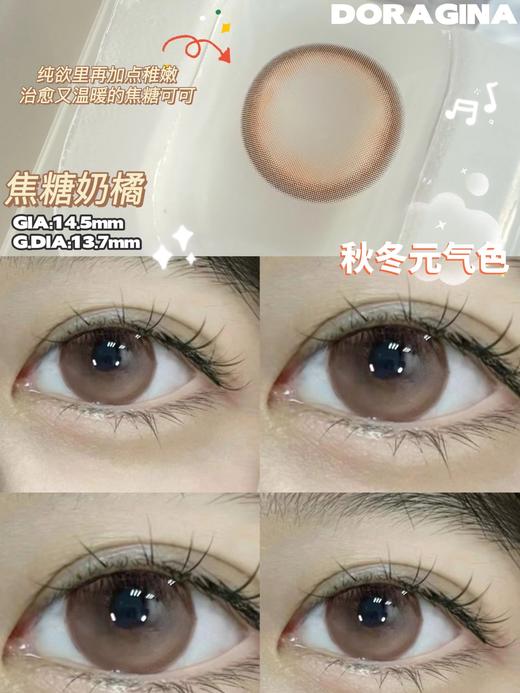 DORAGINA 焦糖奶橘 年抛 2片 14.5mm 着色13.7mm 含水38%  韩国进口 商品图0