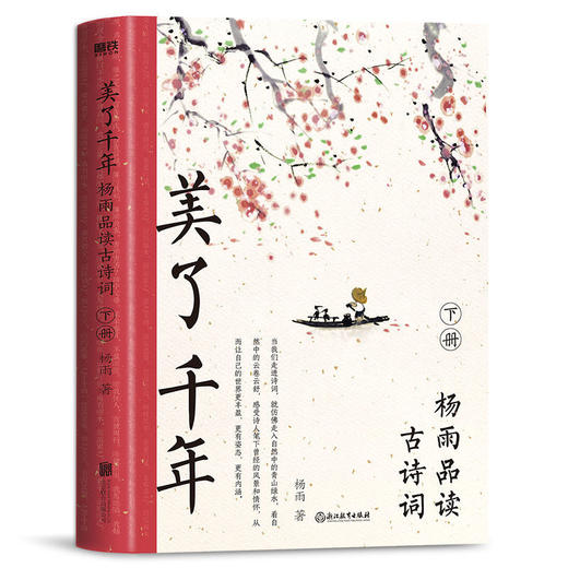 美了千年杨雨品读古诗词(上下册)古诗词气质和美千古智慧 商品图2
