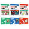 【阳光博客】新加坡超级心算法（1-6年级）赠送对应练习册 商品缩略图2