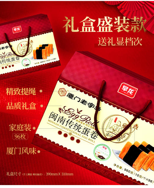 厦门特产早龙老品牌海苔肉松鸡蛋卷960g箱装节日年货饼干茶点零食 商品图2