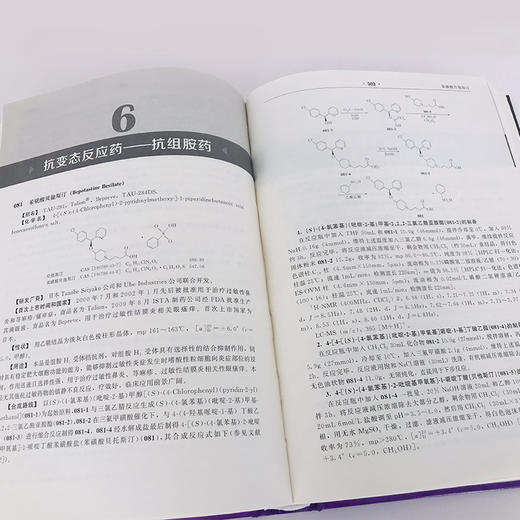 现代手性药物的制备与合成 商品图4
