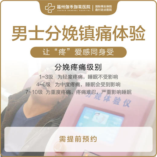 男士分娩阵痛体验（需提前预约） 商品图0