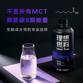 理想燃料碳8酮能量MCT油食用油加速生酮饮食防弹咖啡伴侣