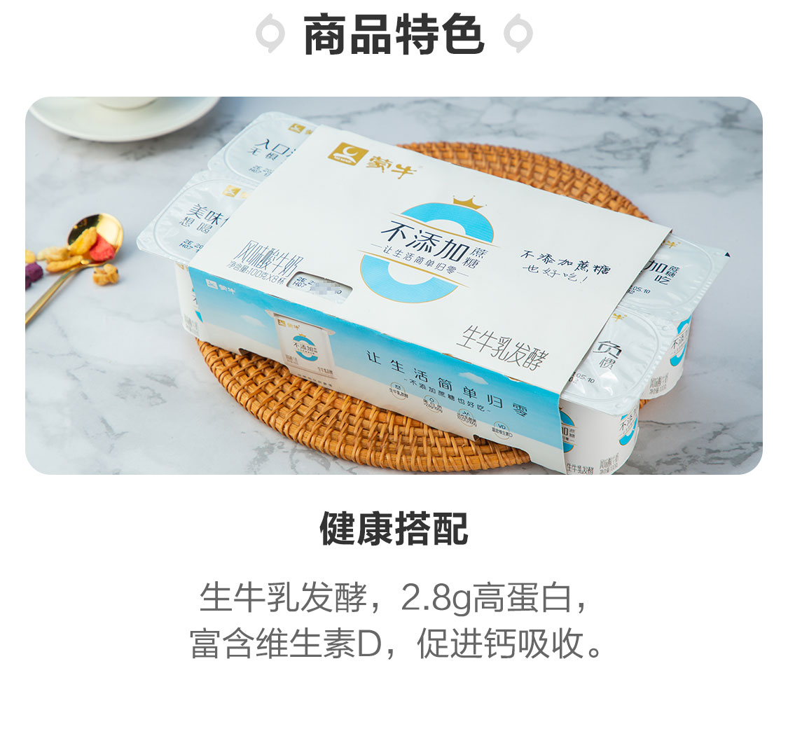 蒙牛100g8无蔗糖酸牛奶