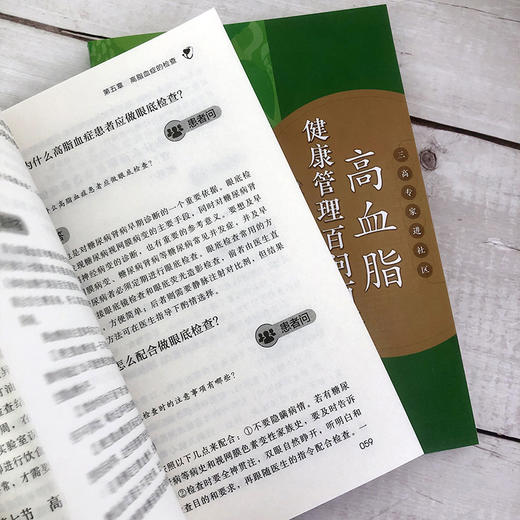 高血脂健康管理百问百答 商品图5