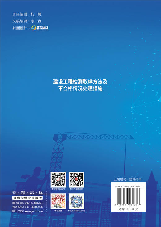 建设工程检测取样方法及不合格情况处理措施 商品图1