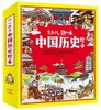 幼儿趣味中国历史绘本（全10册） 商品缩略图0