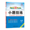 化学2022年(新高考)(新高考省市适用)小题狂练-金考卷高考系列 商品缩略图0