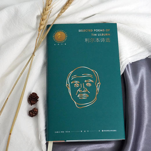 利尔本诗选 荷马奖章桂冠诗人译丛 加拿大文学奖 总督文学奖获得者 赵四译 正版 华东师范大学出版社 商品图1