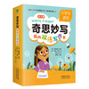 奇思妙写：我的双语写作书（全8册）赠 实战手册+创意卡片+音频  6岁+ 中英双语+构思技巧+写作步骤 商品缩略图0