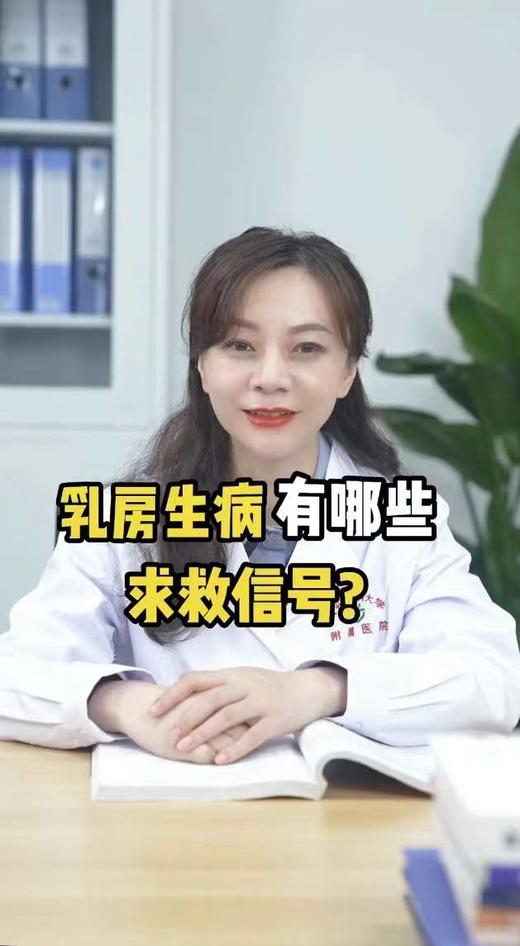 乳房生病的求救信号，你看懂了那几个？ 商品图0