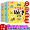 爆笑漫画背古诗（全6册）赠 6张历史伟大诗人介绍漫画版 +2m长古诗画轴+150节音频 150首古诗词 商品缩略图0