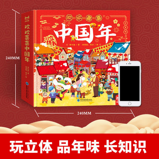 欢欢喜喜中国年 赠精美贴纸 3岁+ 儿童3d立体翻翻书 商品图1