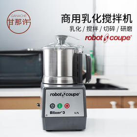 Blixer3全进口法国Robot-coupe 食品粉碎机 均质机 搅拌机 料理机