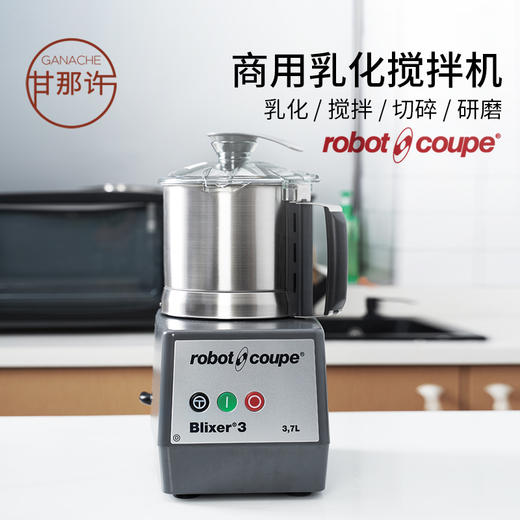 Blixer3全进口法国Robot-coupe 食品粉碎机 均质机 搅拌机 料理机 商品图0