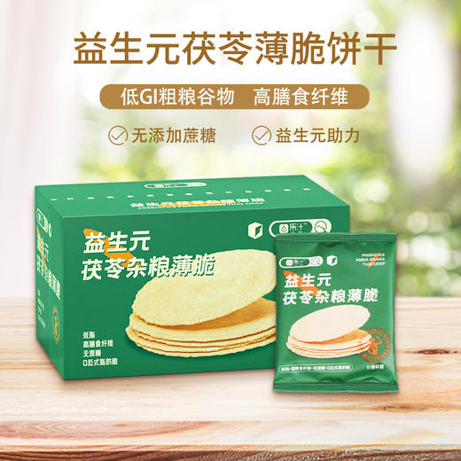 【薄脆】乐汁薄脆饼干不添加蔗糖杂粮薄饼益生元茯苓粗粮谷物煎饼 （20g*15袋）/盒 商品图0