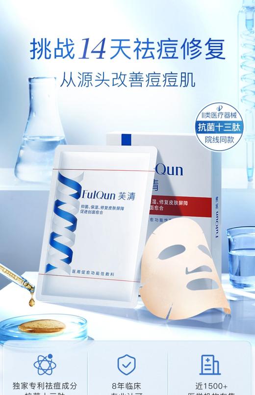 芙清经典白膜 商品图1