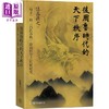【中商原版】后周鲁时代的天下秩序 荀子和吕氏春秋政治哲学之比较研究 港台原版 佐藤将之 台湾大学出版中心 商品缩略图0