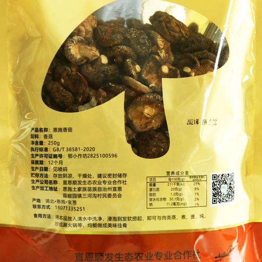 【恩施】宜恩 恩施小香菇250g/袋 商品图4