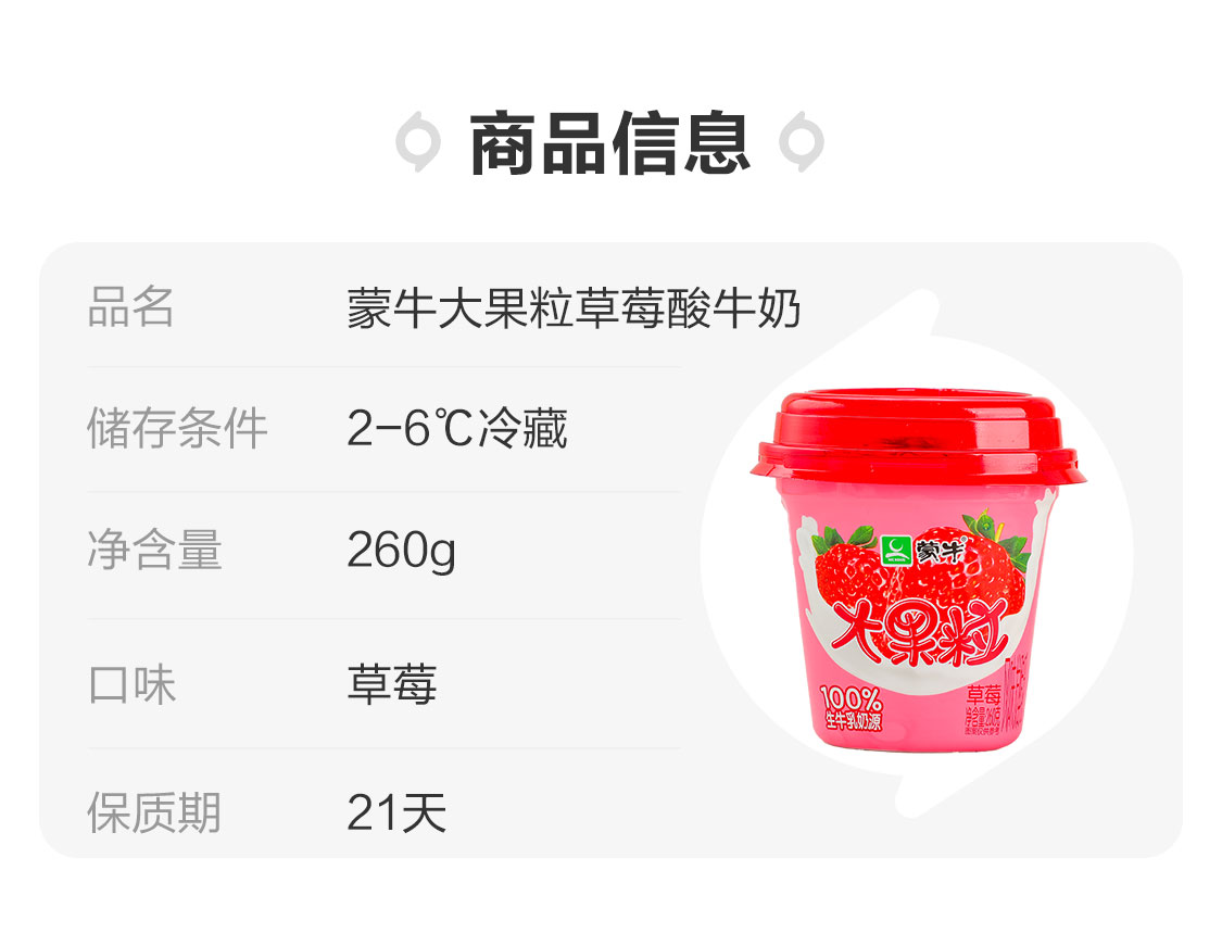 蒙牛260g草莓大果粒酸奶